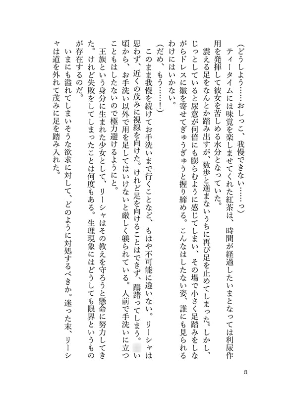 お姫さまのお花摘み