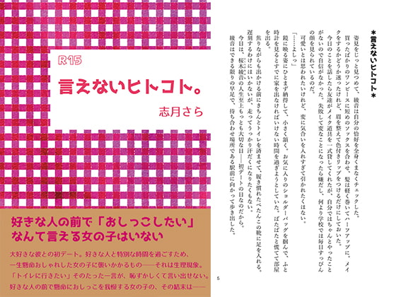 言えないヒトコト。