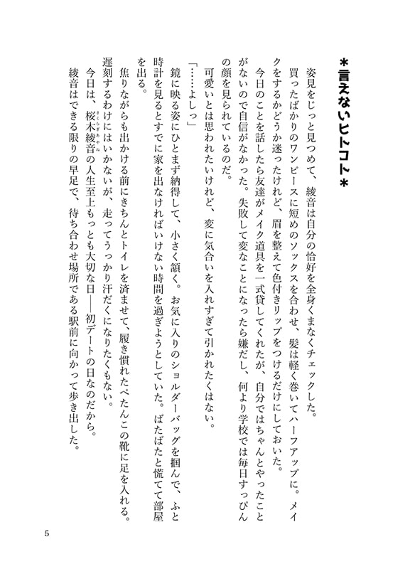 言えないヒトコト。