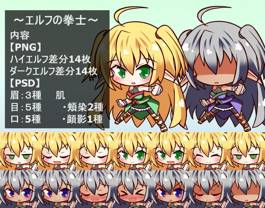 RPG製作に使えるデフォルメ素材集～エルフ娘編～Vol.2