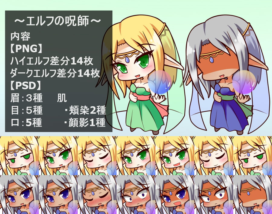 RPG製作に使えるデフォルメ素材集～エルフ娘編～Vol.2