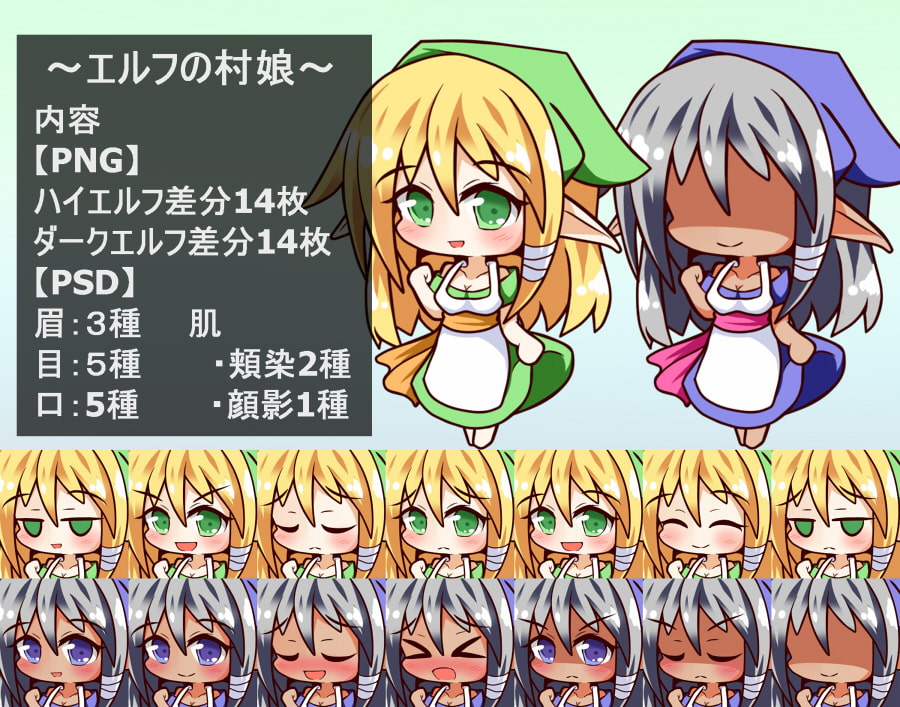 RPG製作に使えるデフォルメ素材集～エルフ娘編～Vol.2