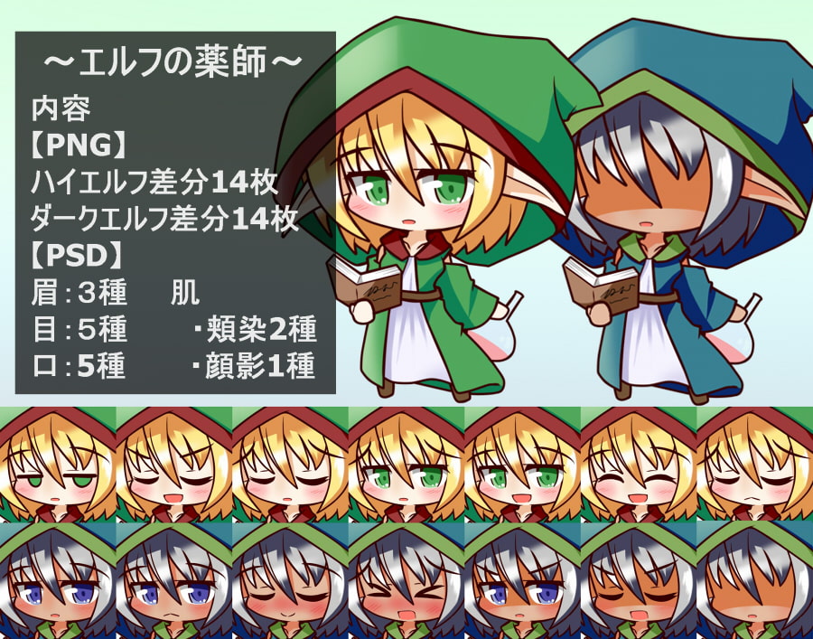 RPG製作に使えるデフォルメ素材集～エルフ娘編～Vol.2