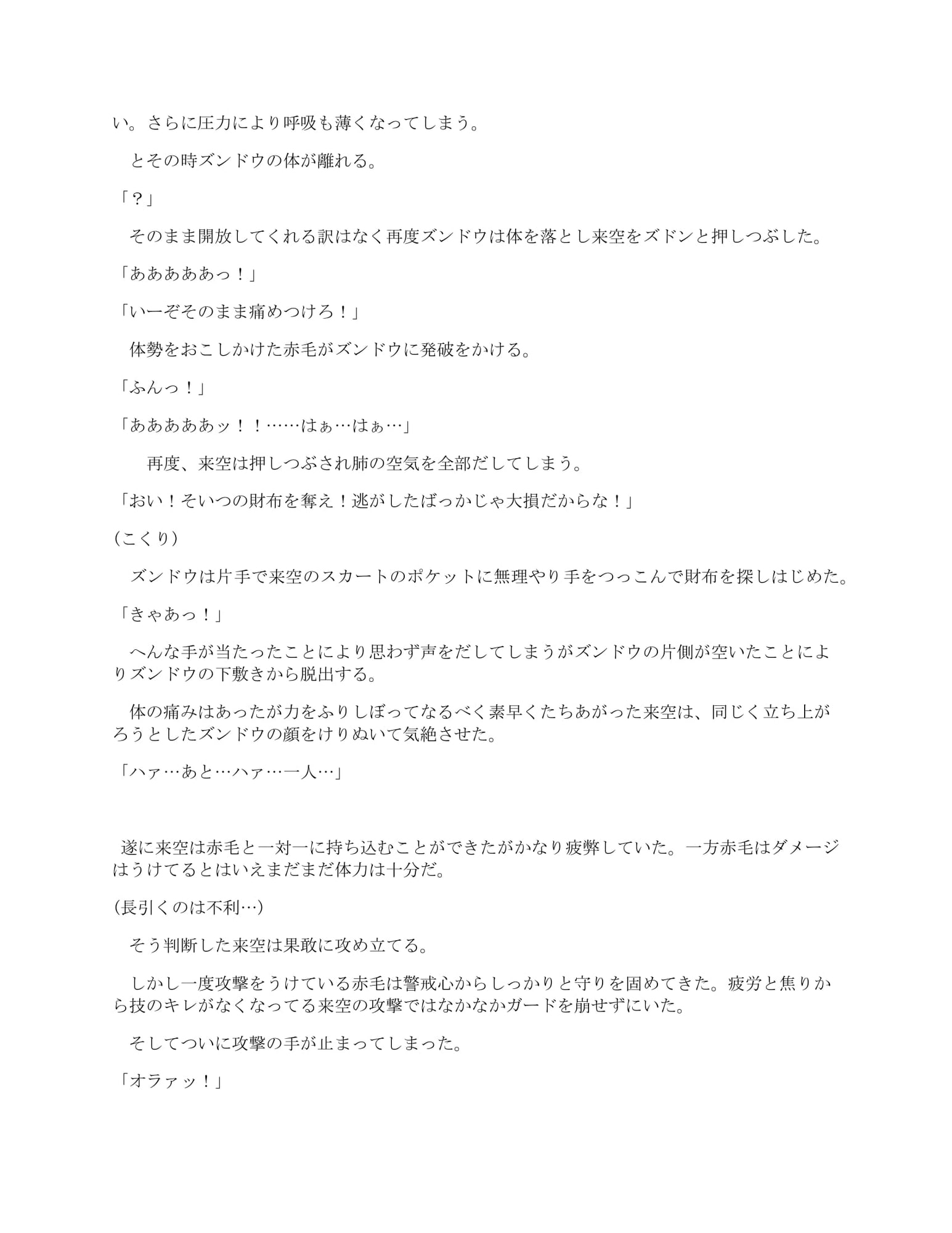路地裏パニッシャー