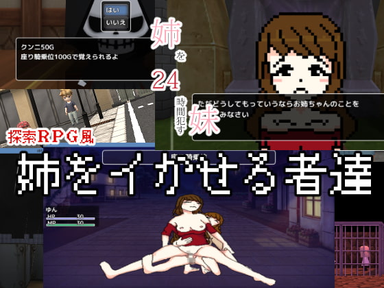 姉を24時間犯す妹シリーズゲーム 朝の支度編