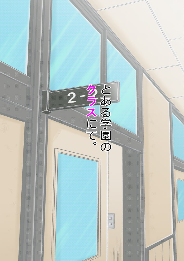 ～ イジメのある風景II ～ 来なさい、ポチ! 今度は私が躾けて差し上げますわっ!!