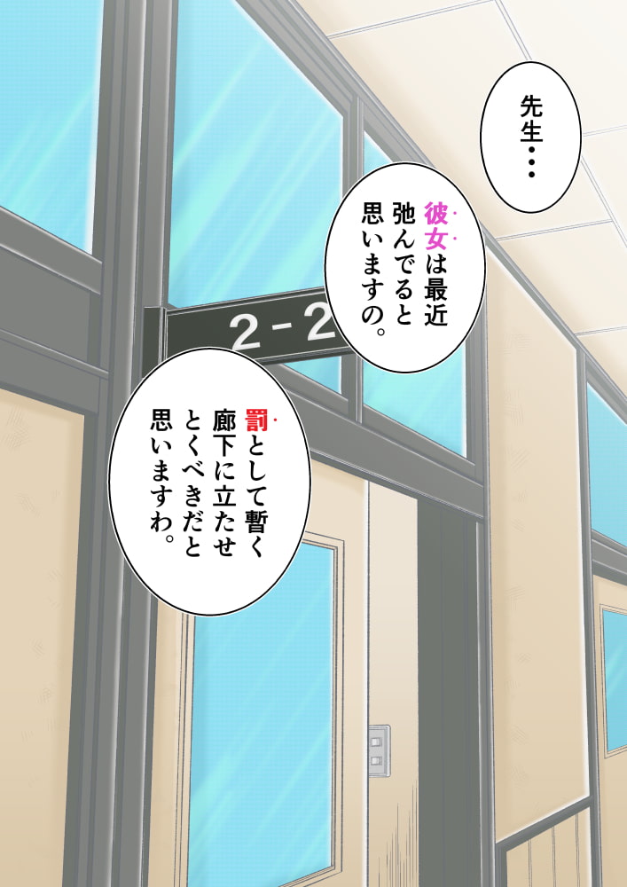 ～ イジメのある風景II ～ 来なさい、ポチ! 今度は私が躾けて差し上げますわっ!!