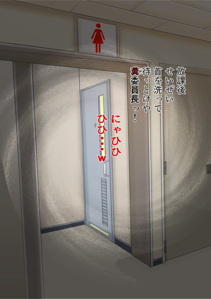 ～ イジメのある風景II ～ 来なさい、ポチ! 今度は私が躾けて差し上げますわっ!!