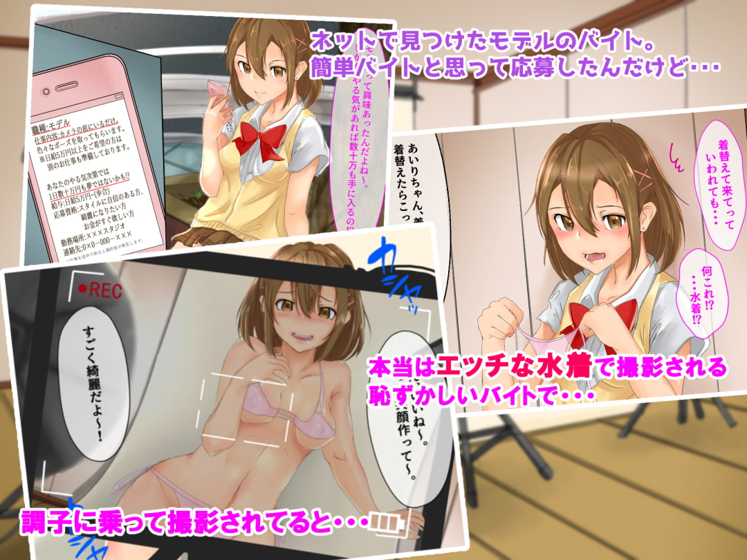 女子学生レ〇プ撮影会～簡単なモデルバイトかと思ったら、レ〇プ撮影されるアルバイトでした…～