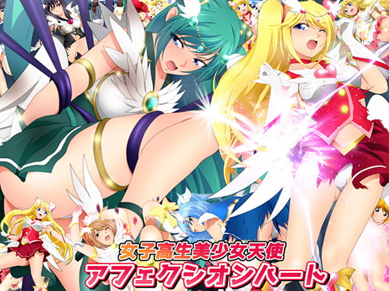 女子高生美少女天使アフェクシオンハート