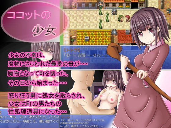 ココットの少女