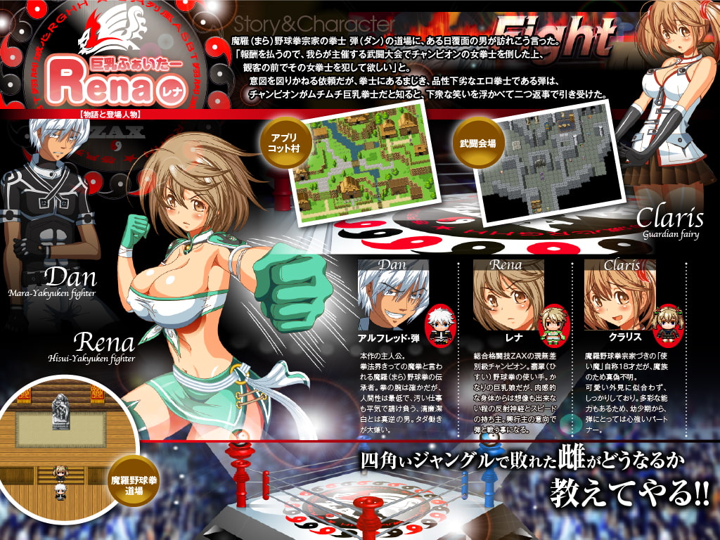 巨乳ふぁいたーレナ