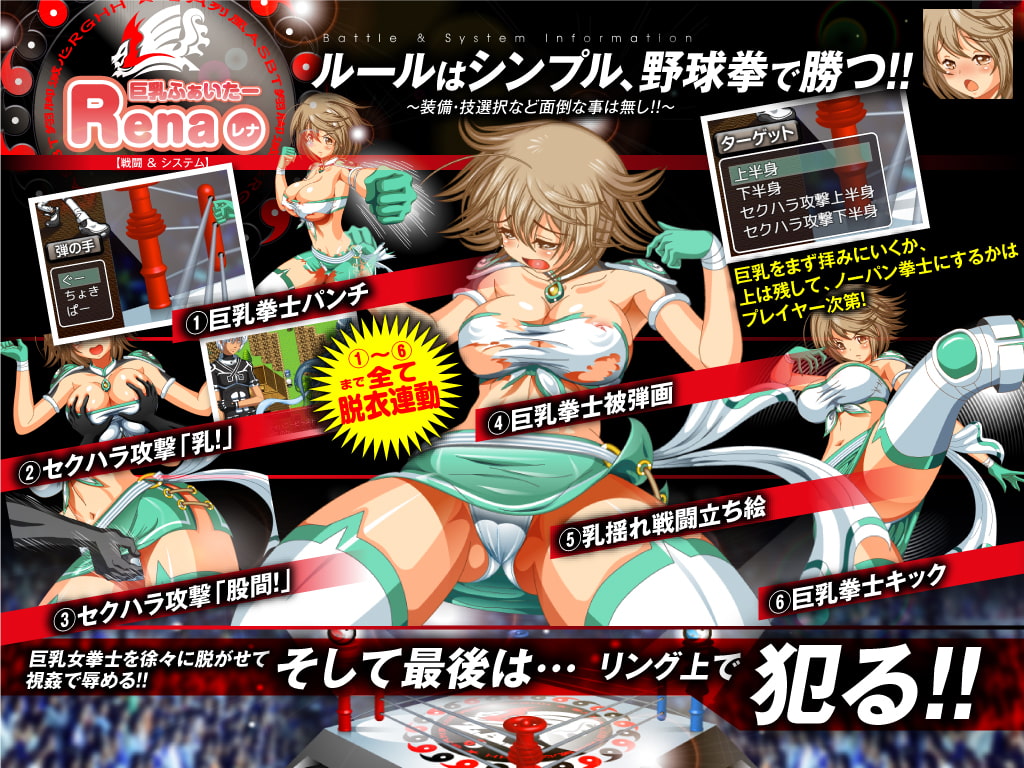 巨乳ふぁいたーレナ