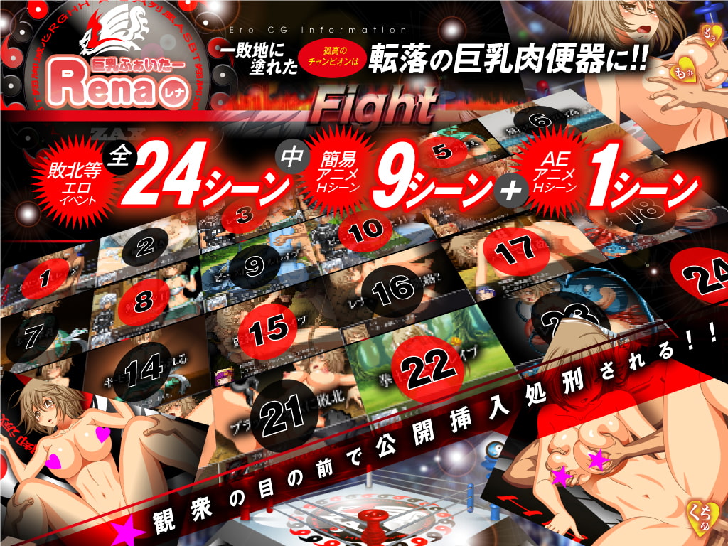 巨乳ふぁいたーレナ