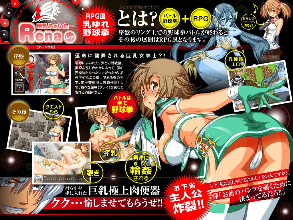 巨乳ふぁいたーレナ