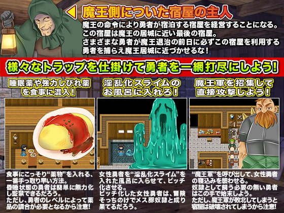 魔王軍最後の砦!勇者を捕らえるトラップ宿!