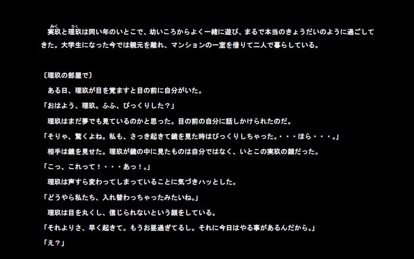 TSF女体化小説いとこどうし(男女)で入れかわりっ!