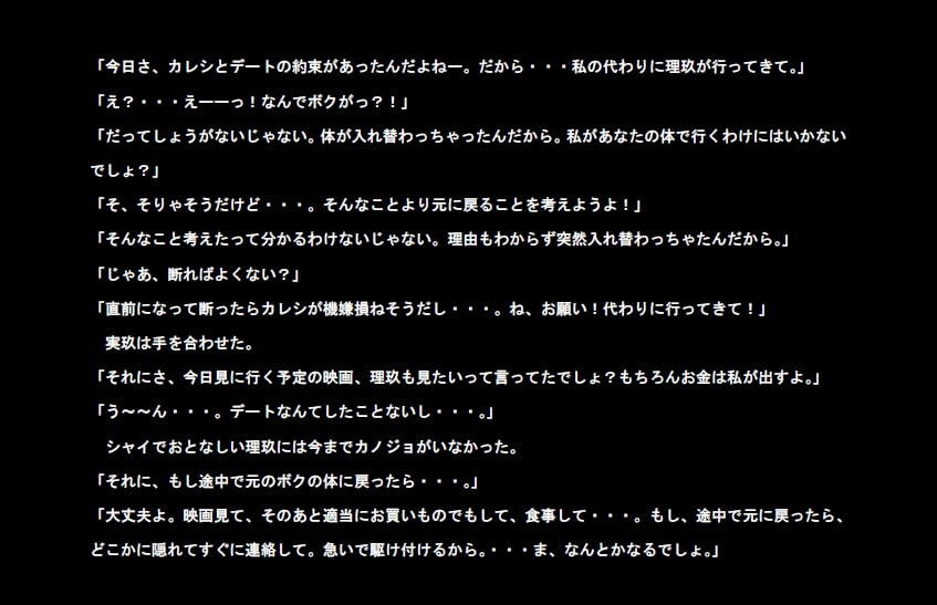 TSF女体化小説いとこどうし(男女)で入れかわりっ!