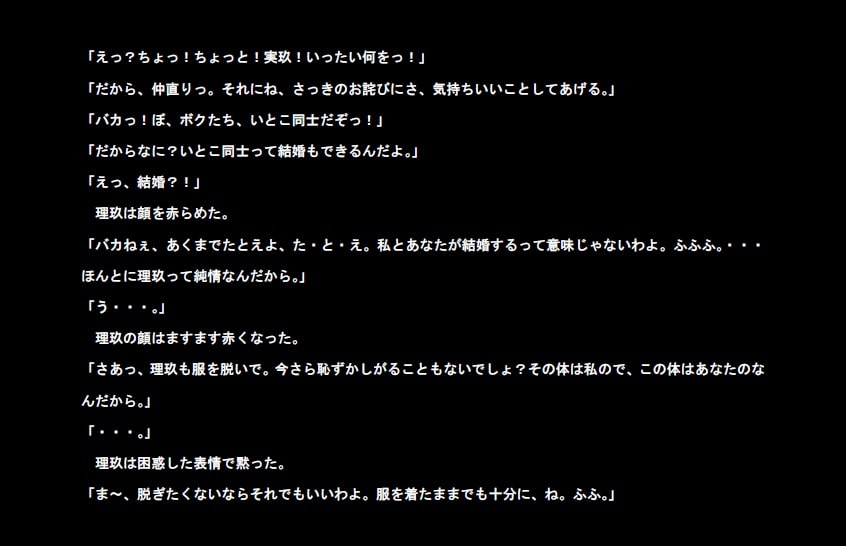 TSF女体化小説いとこどうし(男女)で入れかわりっ!