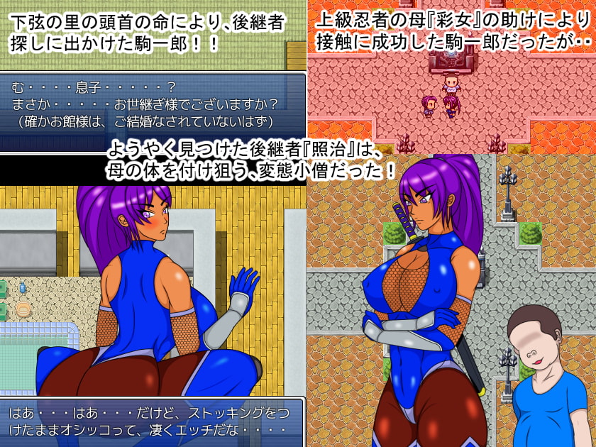 寝取られ忍母~戦に捧げた無垢な心は、男の欲望に気付けない~