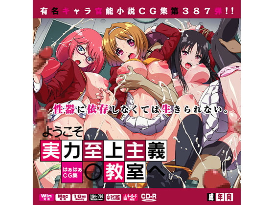 ようこそ実力至上主義○教室へはぁはぁＣＧ集