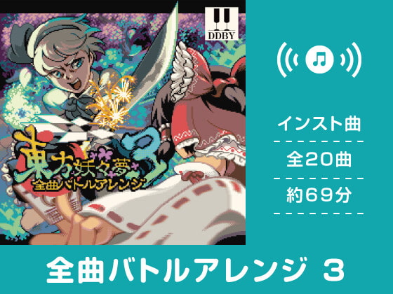 【作業用BGM/インスト】全曲バトルアレンジ 3