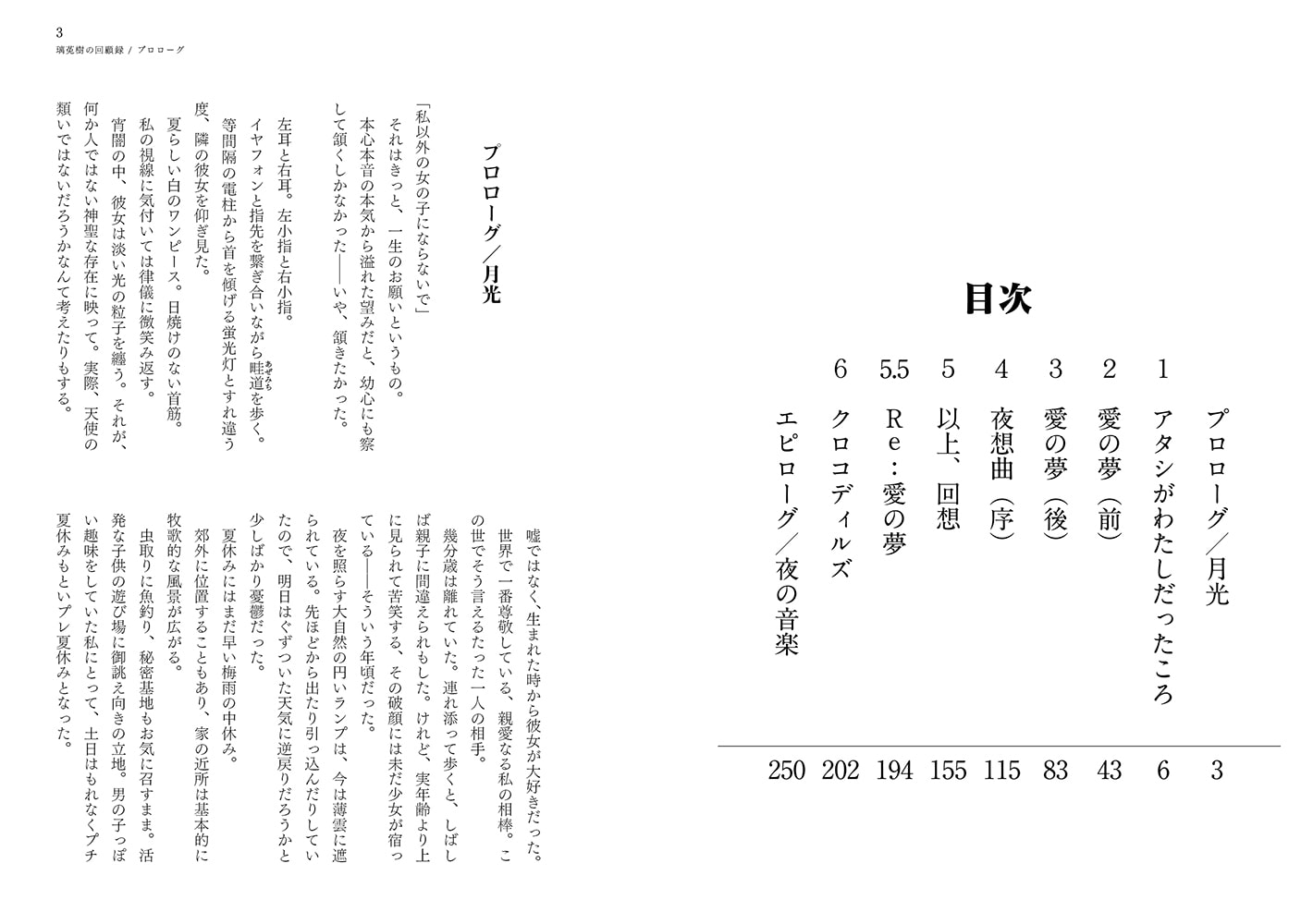 璃菟樹の回顧録