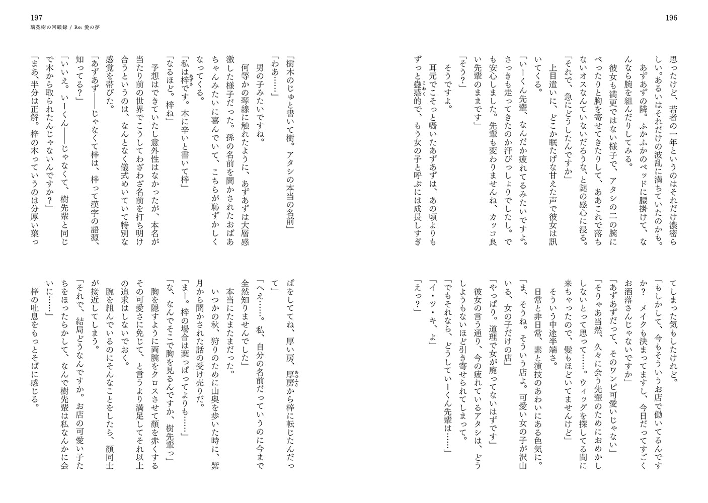 璃菟樹の回顧録