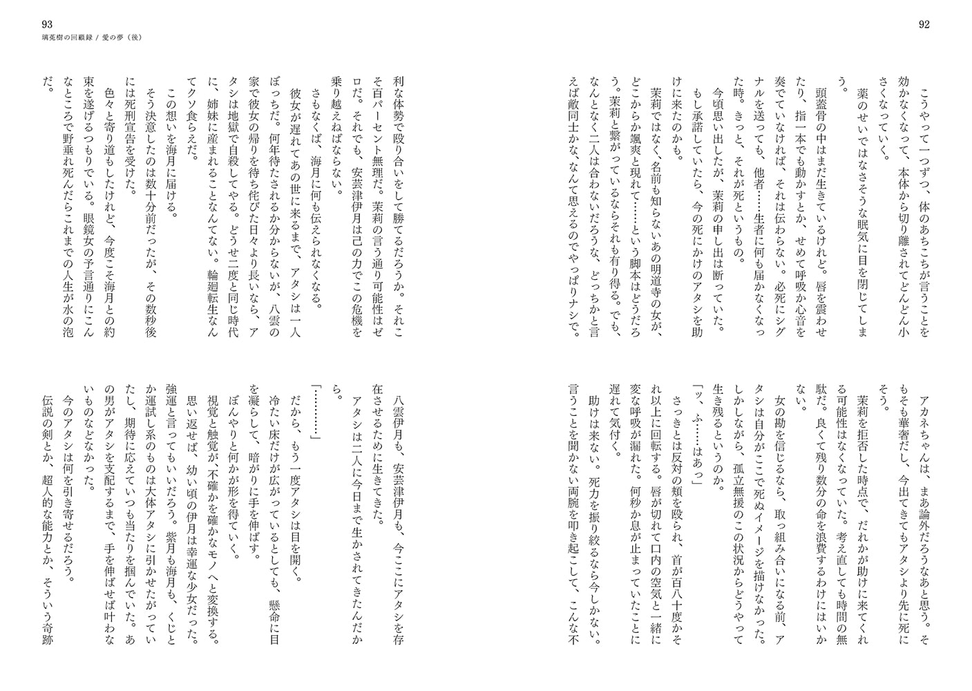 璃菟樹の回顧録