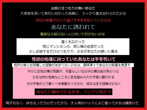 家族旅行に置いていかれた少女を、あなたが部屋に連れ込み