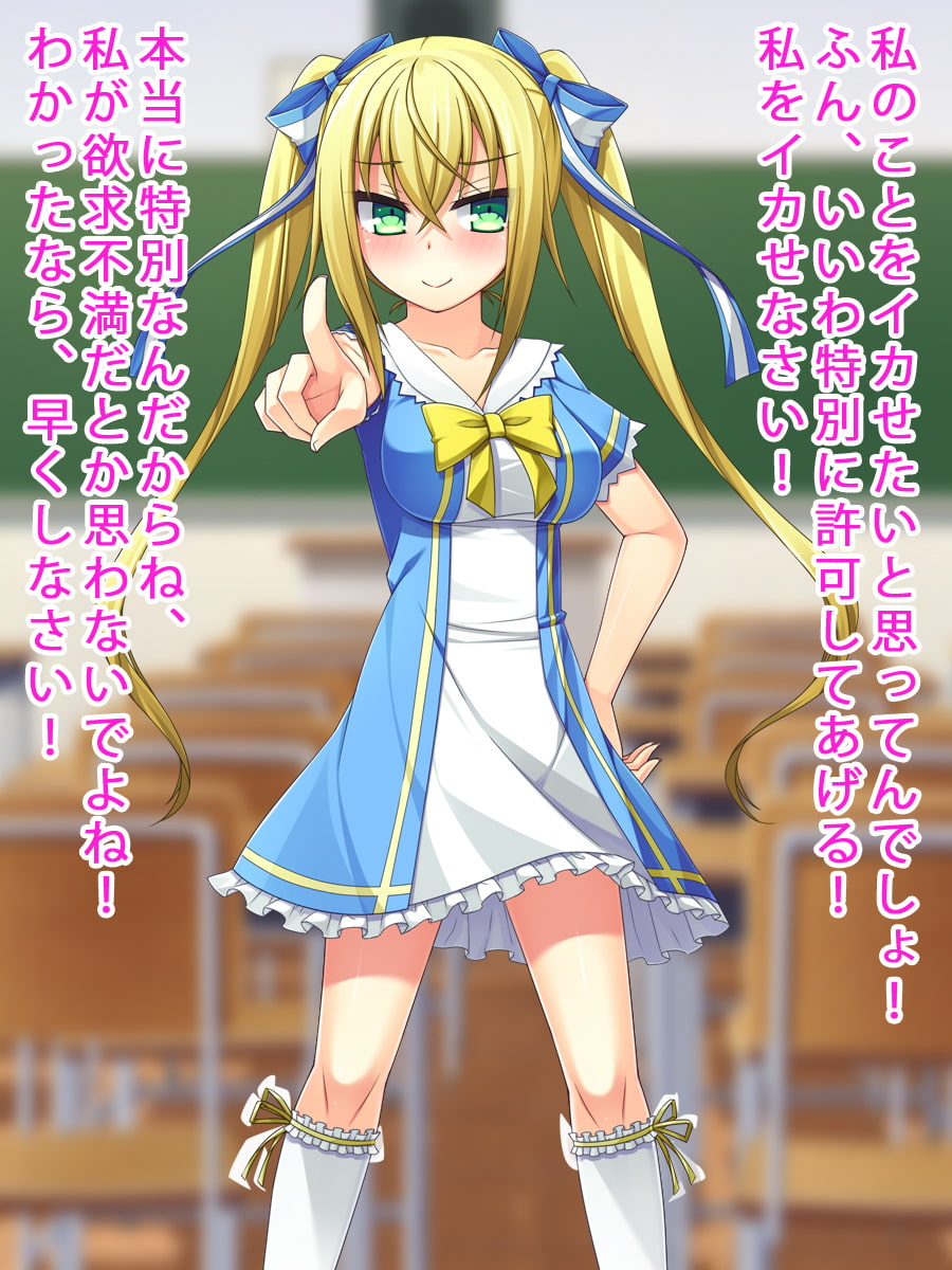 私をイカせなさい!