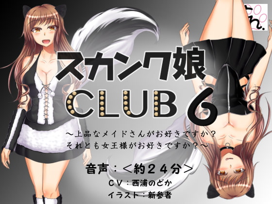 スカンク娘CLUB エレン登場回まとめ買いセット