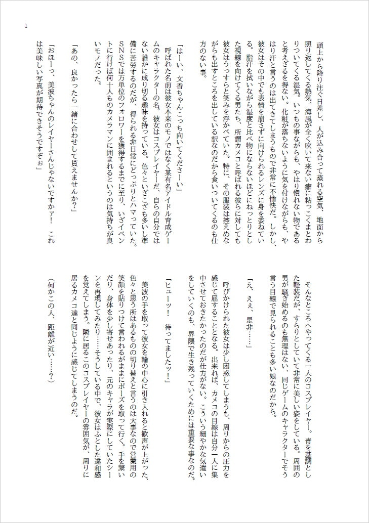 コスプレイヤーに憑依しましょう!