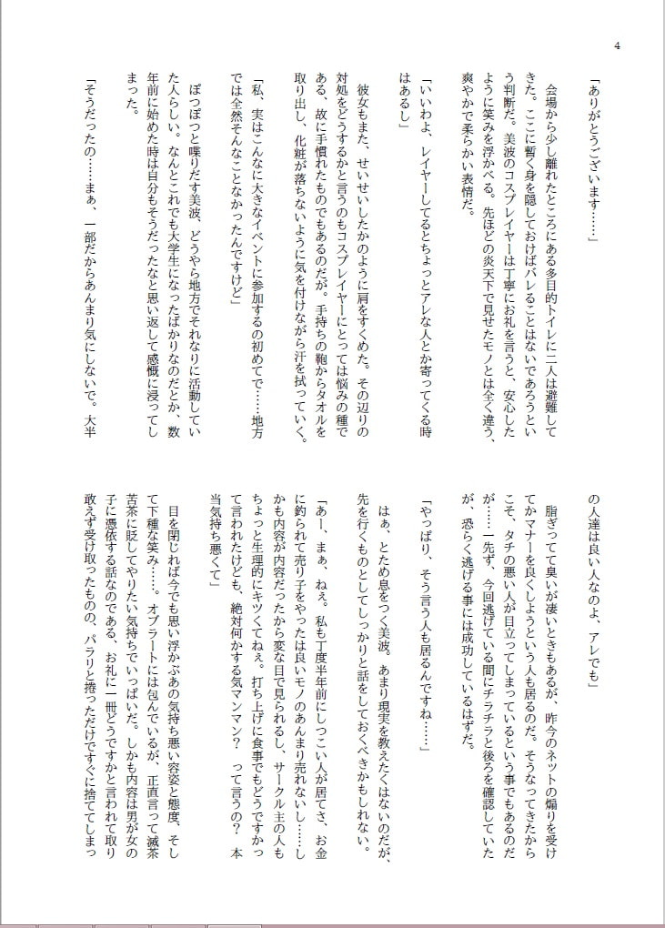 コスプレイヤーに憑依しましょう!