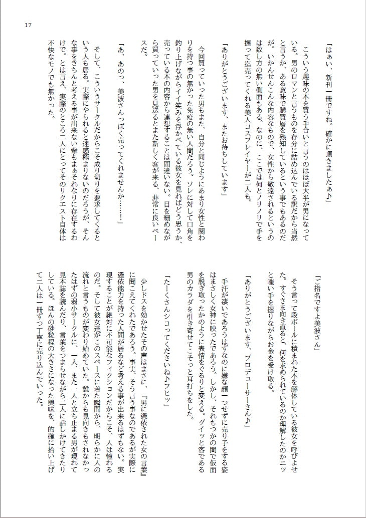 コスプレイヤーに憑依しましょう!