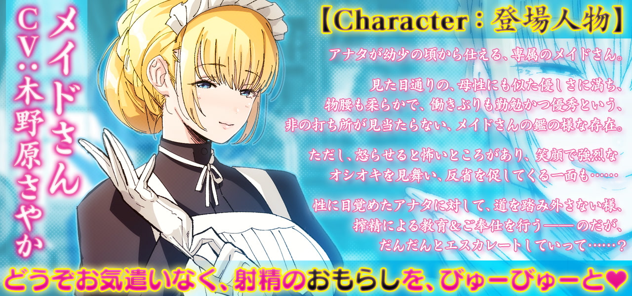 金髪メイドさんの、癒され搾精ご奉仕