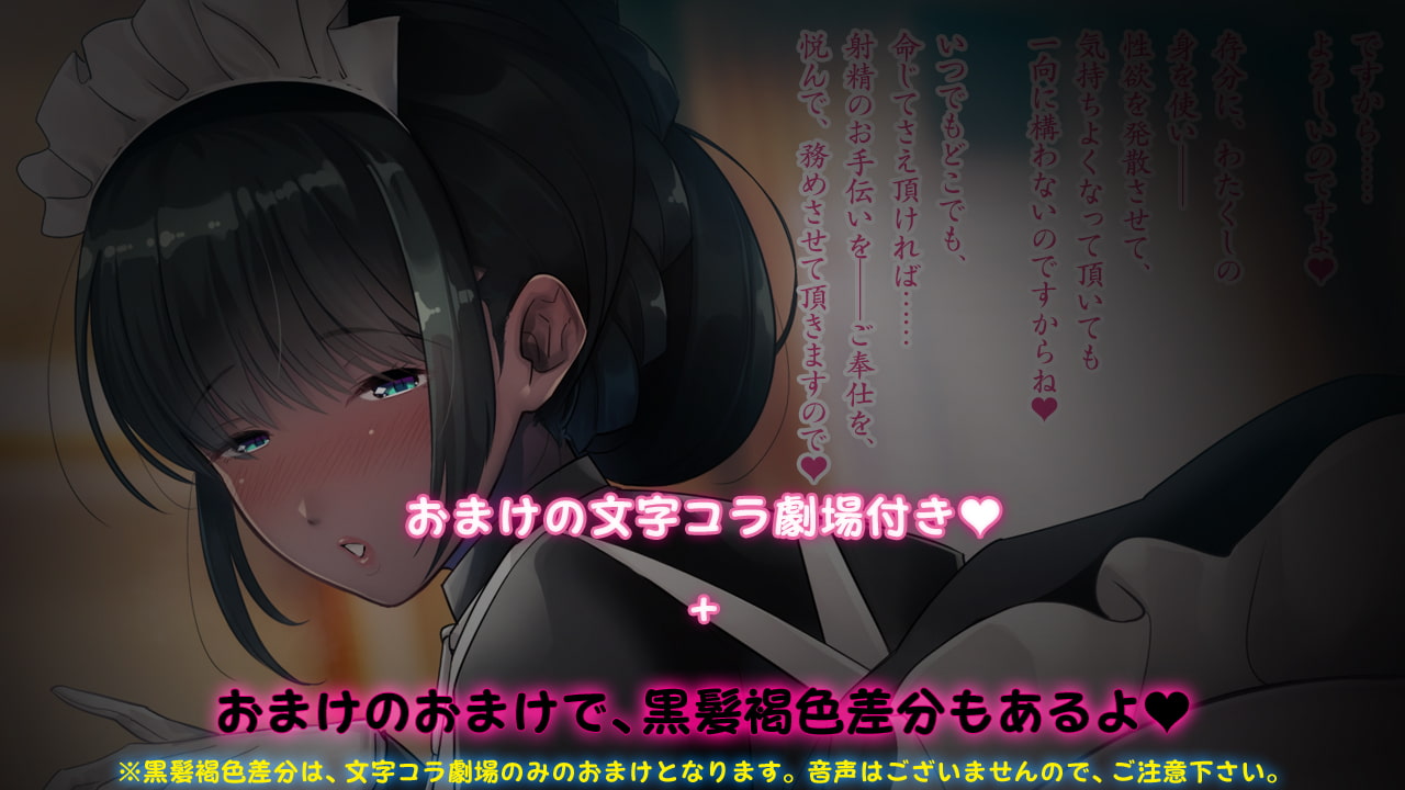 金髪メイドさんの、癒され搾精ご奉仕