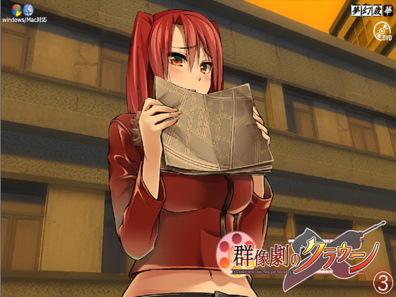 群像劇のクラウン ~Crown never die,They just fate away~_第3巻