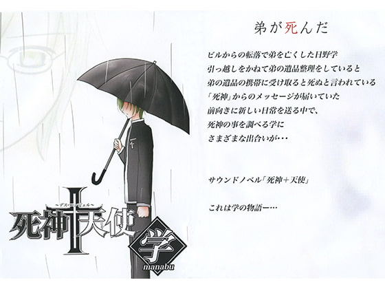 死神+天使 学