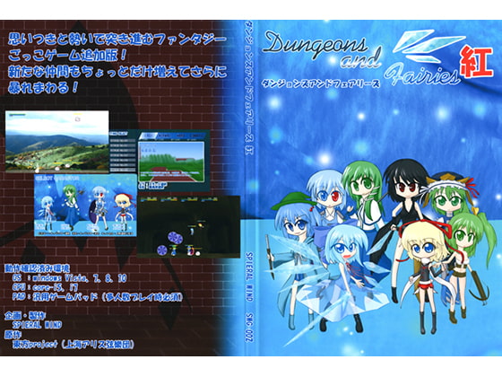 Dungeons and Fairies 紅
