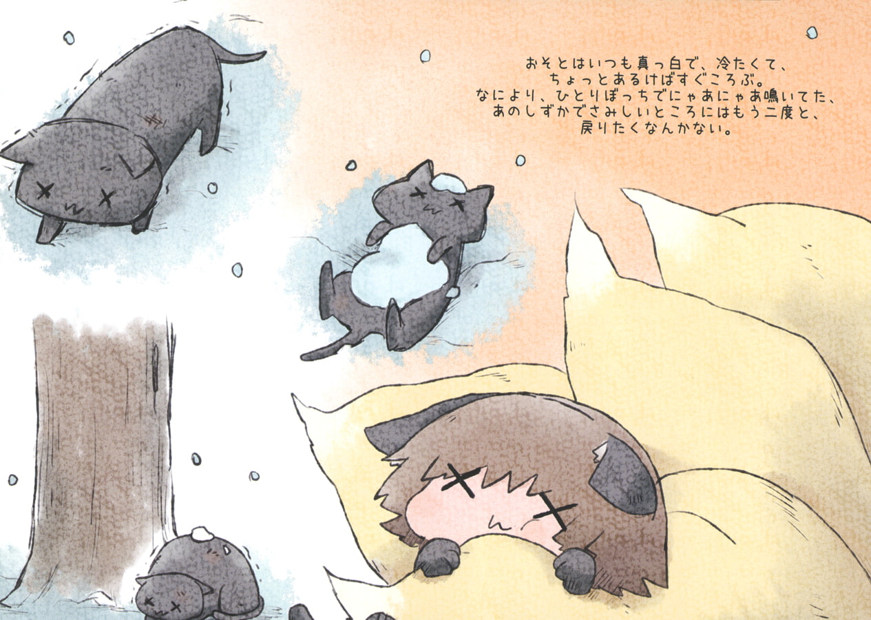 ばってんおめめのおくびょうねこ