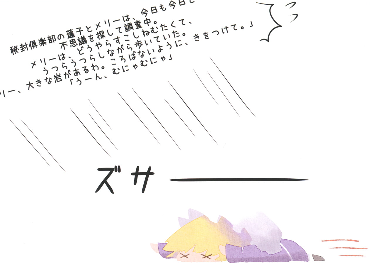 れんことメリー