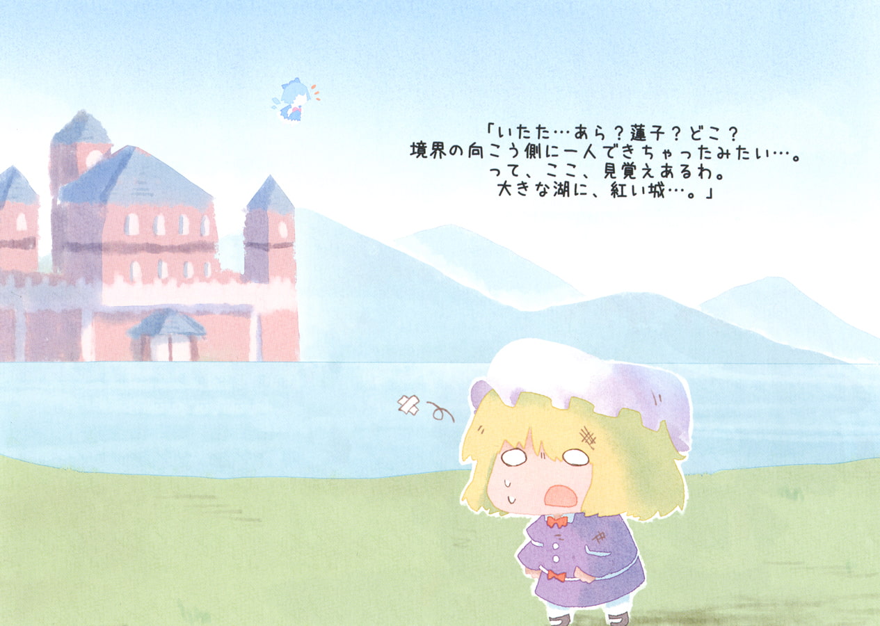 れんことメリー