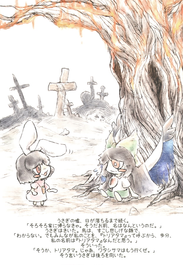 いまはもう、むかしのはなし。