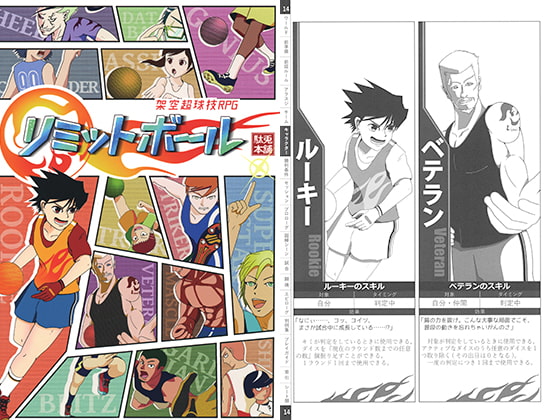 架空超球技RPGリミットボール