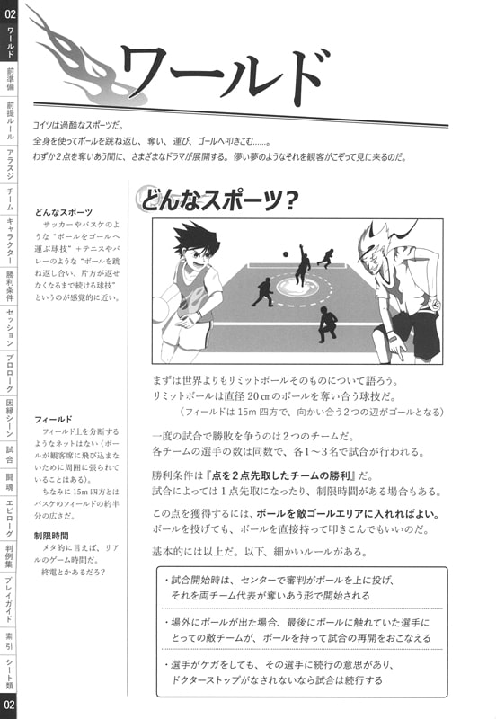 架空超球技RPGリミットボール