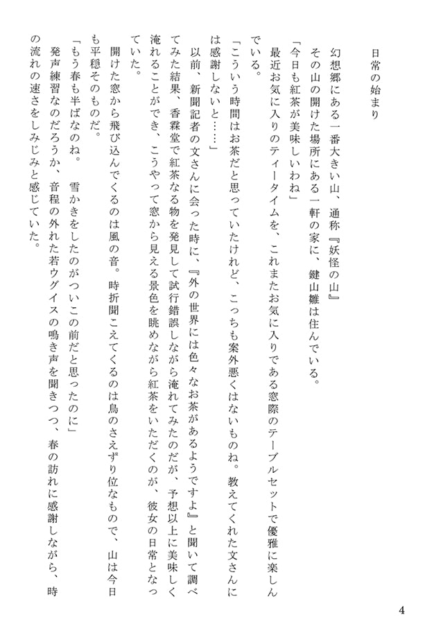 雛の日常 総集編1