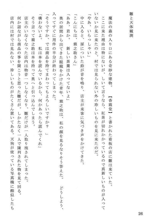 雛の日常 総集編1