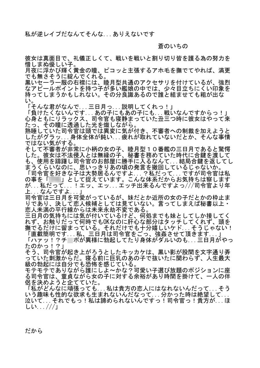 睦月型逆レイプ合同