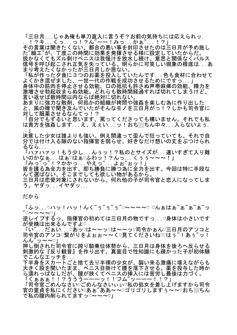 睦月型逆レイプ合同